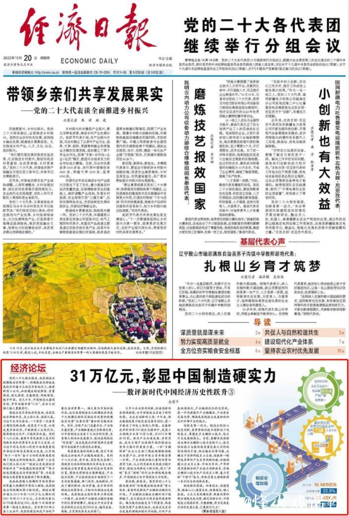 经济日报金观平：为世界经济注入中国动能