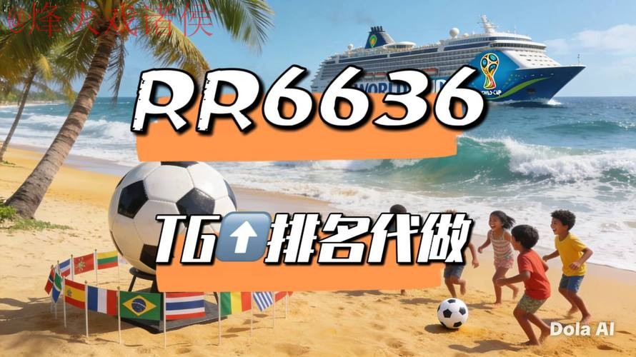 2026世界杯官方直播网站全站攻略 2026世界杯官方直播网站全站攻略