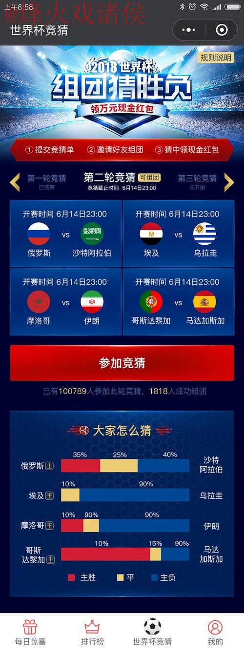 世界杯竞猜APP:畅享足球竞猜乐趣 世界杯竞猜APP:畅享足球竞猜乐趣