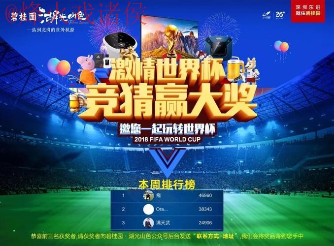 官方平台带你畅享2026世界杯竞猜活动